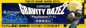 『GRAVITY DAZE 2』