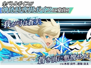 『テイルズ オブ アスタリア』神依化できるスレイ登場。天啓編の新シナリオも