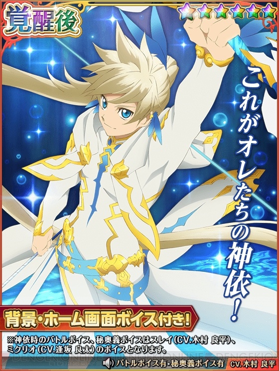 テイルズ オブ アスタリア』神依化できるスレイ登場。天啓編の新