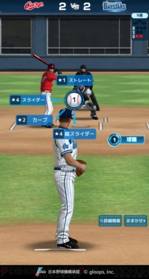 『プロ野球タクティクス』