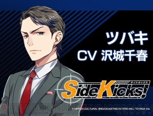 『Side Kicks！』主題歌担当は森久保祥太郎さんに決定