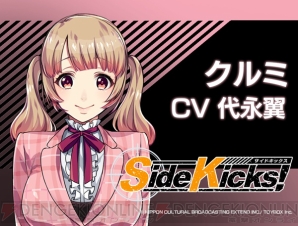 『Side Kicks！』主題歌担当は森久保祥太郎さんに決定