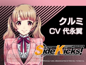 『Side Kicks！』主題歌は森久保祥太郎さんが担当。キララ（声：武内駿輔）など新キャラも公開