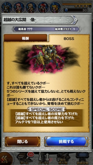 『ファイナルファンタジー レコードキーパー（FFRK）』