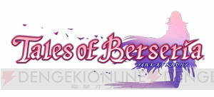 『テイルズ オブ ベルセリア』専用チャットが無料で楽しめるDLC“カタログNo.06”配信。アイゼンなどのテーマも