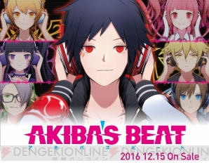 『AKIBA’S BEAT（アキバズビート）』