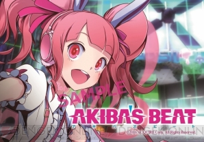 『AKIBA’S BEAT（アキバズビート）』