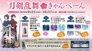 アニメ『刀剣乱舞-花丸-』ファミマコラボ本日開始！ 10月からはタワレコカフェとのコラボも