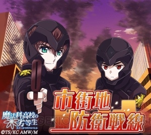 『魔法科スクマギバトル』一条将輝、五十里啓、光井ほのかの新規魔法式が登場