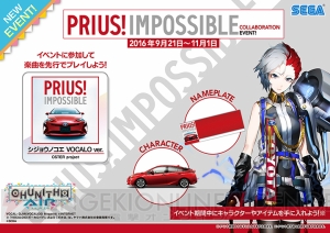 『CHUNITHM AIR』が『PRIUS！ IMPOSSIBLE GIRLS』とのコラボイベントを開催！