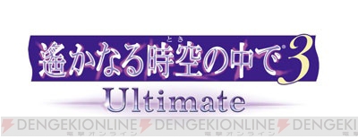 遙か3 Ultimate』2017年2月23日発売決定。限定版には添い寝イラスト ...