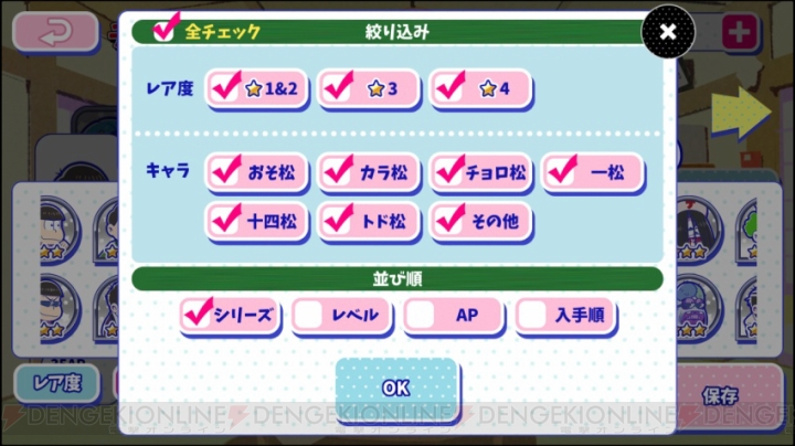 『おそ松さんのへそくりウォーズ』に正装の6つ子が実装。チーム編成機能は大幅改善