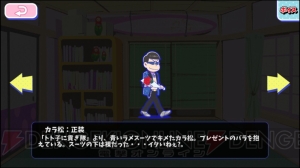 『おそ松さんのへそくりウォーズ』に正装の6つ子が実装。チーム編成機能は大幅改善