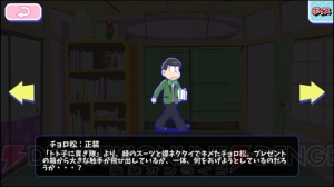 『おそ松さんのへそくりウォーズ』に正装の6つ子が実装。チーム編成機能は大幅改善