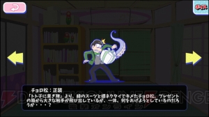 『おそ松さんのへそくりウォーズ』に正装の6つ子が実装。チーム編成機能は大幅改善