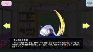 『おそ松さんのへそくりウォーズ』に正装の6つ子が実装。チーム編成機能は大幅改善