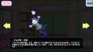 『おそ松さんのへそくりウォーズ』に正装の6つ子が実装。チーム編成機能は大幅改善