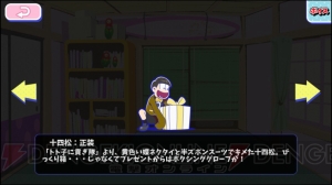 『おそ松さんのへそくりウォーズ』に正装の6つ子が実装。チーム編成機能は大幅改善