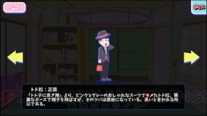 『おそ松さんのへそくりウォーズ』に正装の6つ子が実装。チーム編成機能は大幅改善