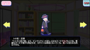 『おそ松さんのへそくりウォーズ』に正装の6つ子が実装。チーム編成機能は大幅改善