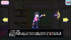 『おそ松さんのへそくりウォーズ』に正装の6つ子が実装。チーム編成機能は大幅改善