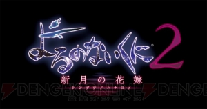 『フィリスのアトリエ』アニメが確認できるOP映像と『よるのないくに2』最新ムービーが公開