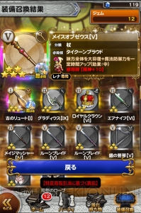 【FFRK情報】本日22日限定で11連が半額。回復系を中心にしたラッキー装備召喚が実施中