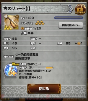 『ファイナルファンタジー レコードキーパー（FFRK）』