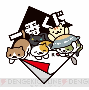 『一番くじ ねこあつめ』新作にはほっこり気分になれるアイテムが満載。まんぞくなべが登場