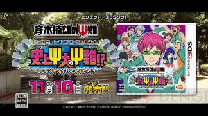 3DS『斉木楠雄のΨ難』TV-CM公開。超能力に目覚めたとある中学生の願望とは？