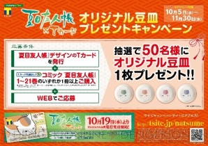 夏目友人帳 のtカードが10月19日より登場 かわいいしぐさのニャンコ先生がいっぱい 電撃オンライン