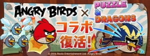 『パズドラ』で『アングリーバード』コラボが復活。“AB・突撃・ウィングマン”などがパワーアップ