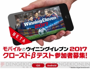 『ウイニングイレブン 2017』