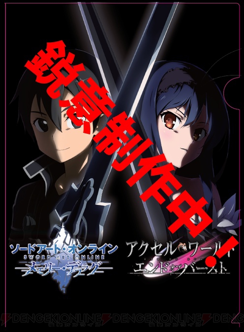 SAO クリアファイル】SWORD ART ONLINE ソードアートオンライン クリア