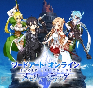 アプリ『SAO』＆『アクセル・ワールド』のコラボクリアファイルが制作決定