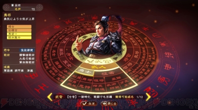 三國志13 With パワーアップキット 各威名系統やプレイヤー武将の家にあたる 本拠 などが公開 電撃オンライン