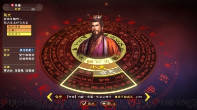 三國志13 With パワーアップキット 各威名系統やプレイヤー武将の家にあたる 本拠 などが公開 電撃オンライン