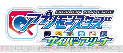 3ds アプモン の無料配信版が登場 予約でアプモンチップ オンモン がもらえるキャンペーンの実施も 電撃オンライン