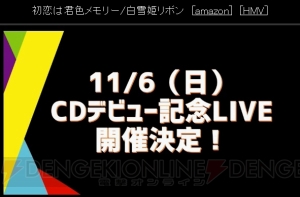 『モンスト』白雪姫リボンが獣神化。11月6日にCDデビュー記念のライブの開催決定