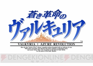 『蒼き革命のヴァルキュリア』陣中日誌第13回でヘレナがTGS2016の裏側をレポート