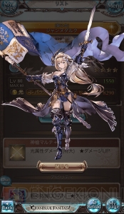 『グラブル』光属性ジャンヌ・ダルクの最終上限解放が決定