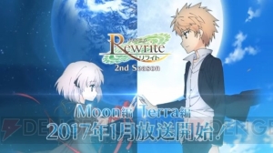 TVアニメ『Rewrite』2ndシーズンは2017年1月より放送開始。新CMも配信中