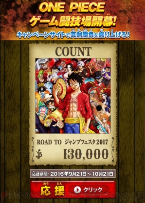 『ONE PIECE 大海賊闘技場（ダイカイゾクコロシアム）』