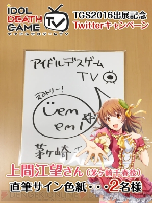 『アイドルデスゲームTV』