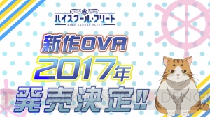 『はいふり』新作OVAが2017年発売。TV版の後日談が描かれる