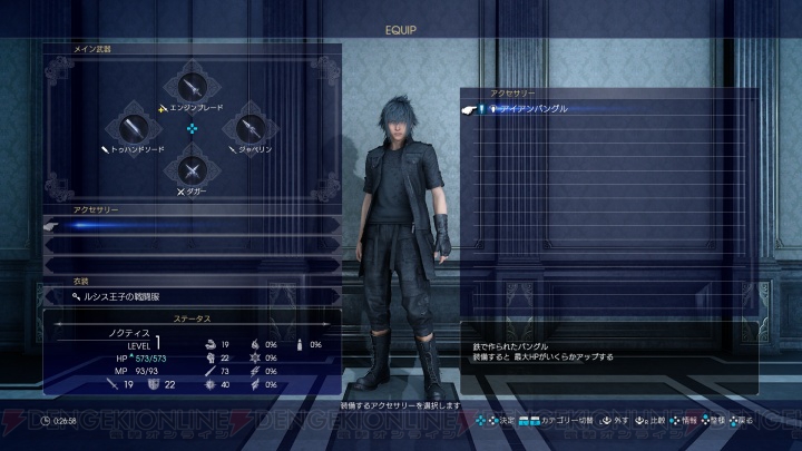 Ff15 召喚獣シヴァやゲームサイクルなどを一挙紹介 衣装などの装備変更の情報も 電撃オンライン