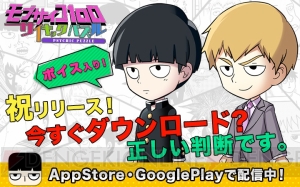 『モブサイコ100』パズルアプリが配信開始。“モブ 体操服ver”が配布中