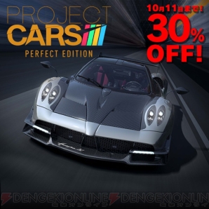 『PROJECT CARS PERFECT EDITION』
