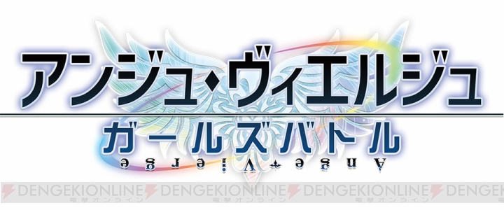 『アンジュ・ヴィエルジュ』のアニメを総まとめ！ アプリ版の新主人公・彩城天音（声優：田村ゆかり）とは？