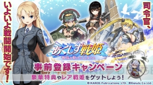 『あくしず戦姫』事前登録開始。特典には空母“大鳳”などがラインナップ